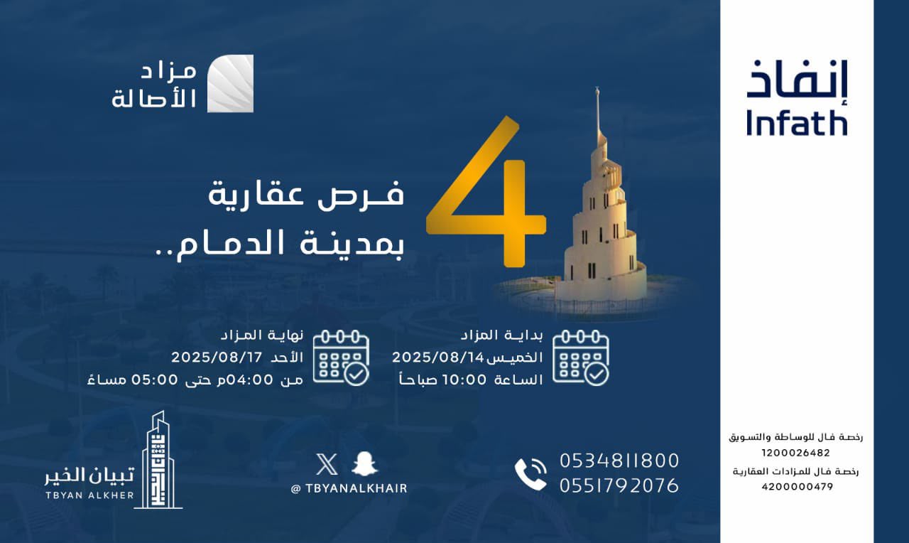 مزاد الأصالة