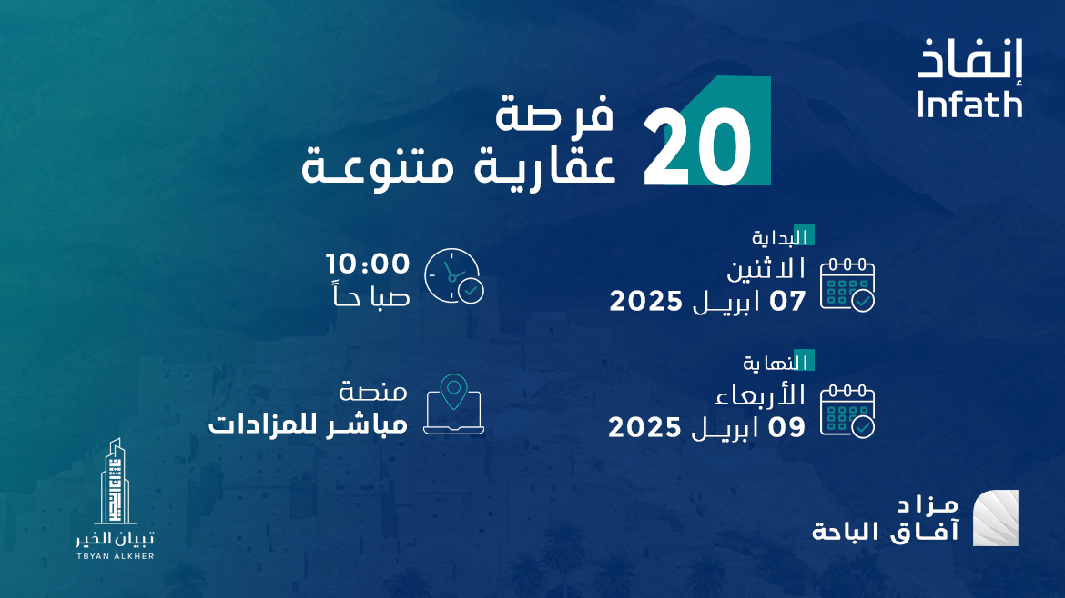 مزاد آفاق الباحة