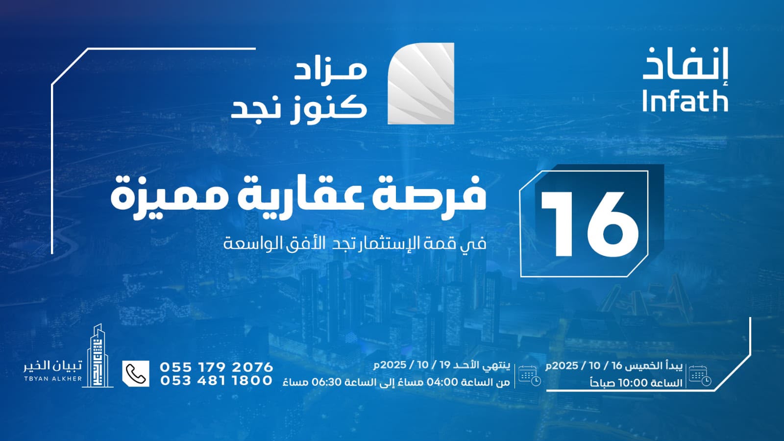 مزاد كنوز نجد
